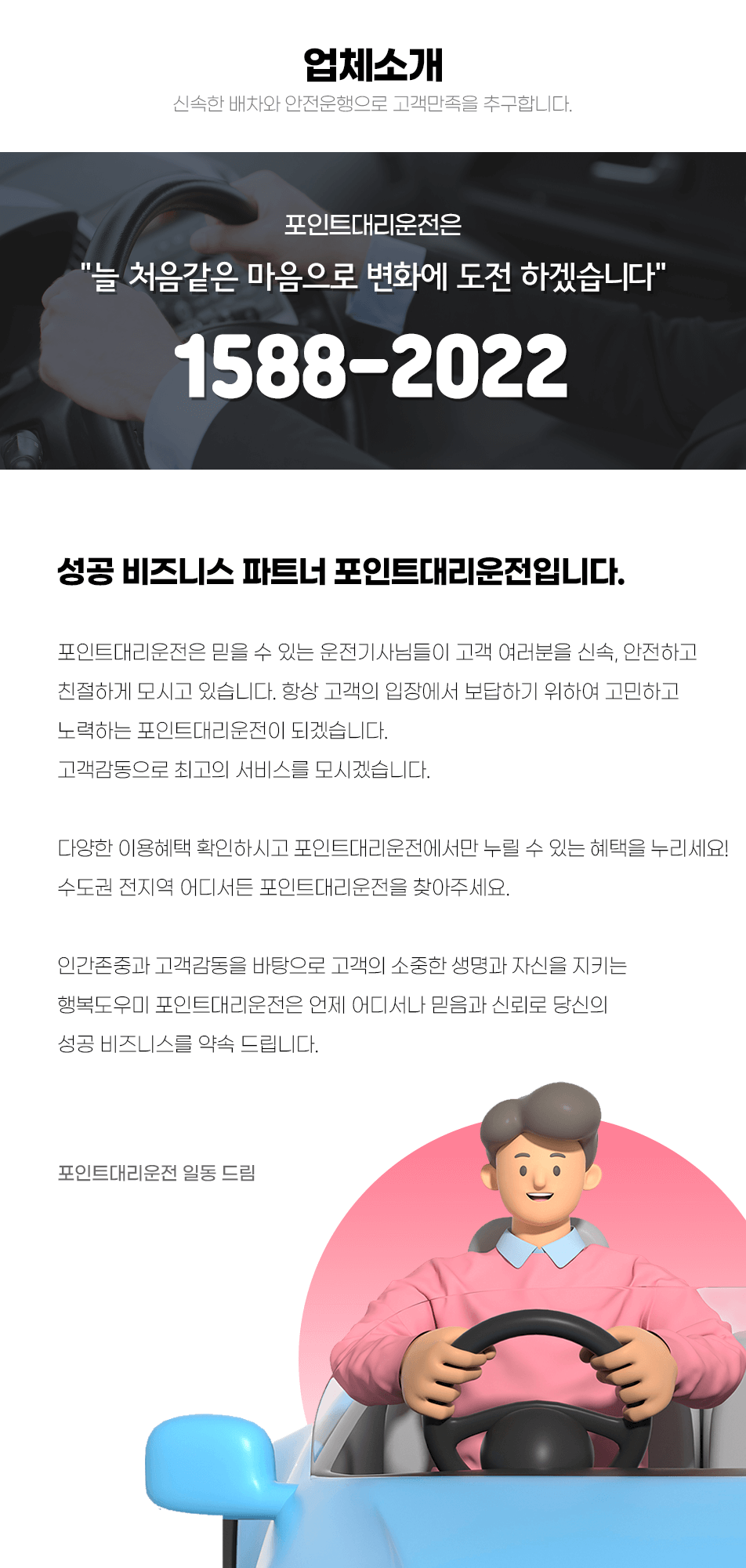 전적원 100% 보험가입